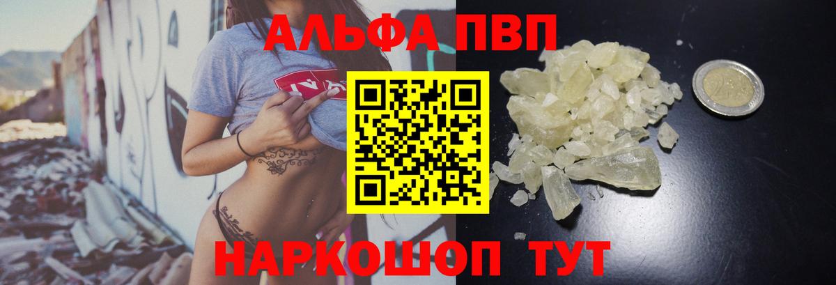 Alfa_PVP кристаллы Кисловодск