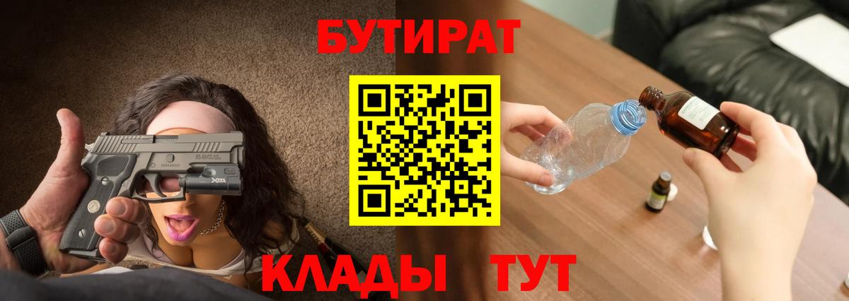 БУТИРАТ  Вход с VPN  Кисловодск  БУТИРАТ вода 