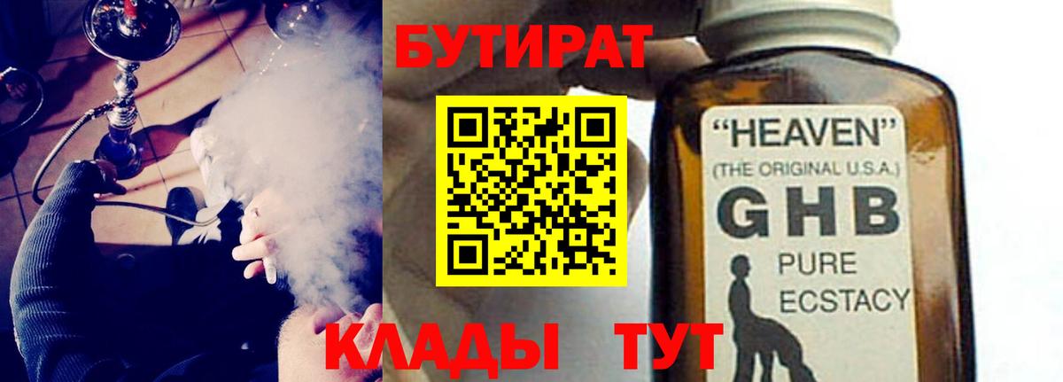 БУТИРАТ бутандиол Кисловодск