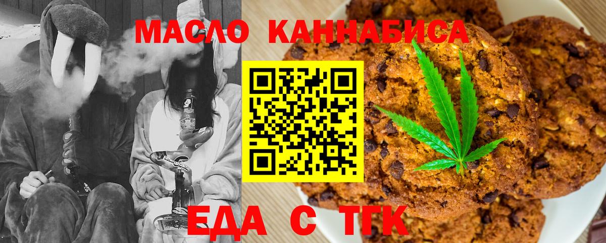 Кисловодск  Печенье с ТГК конопля  Вход с VPN 