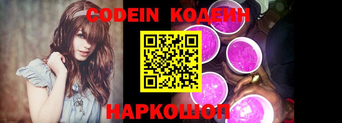 Кисловодск  Кодеиновый сироп Lean Purple Drank  Вход с VPN 