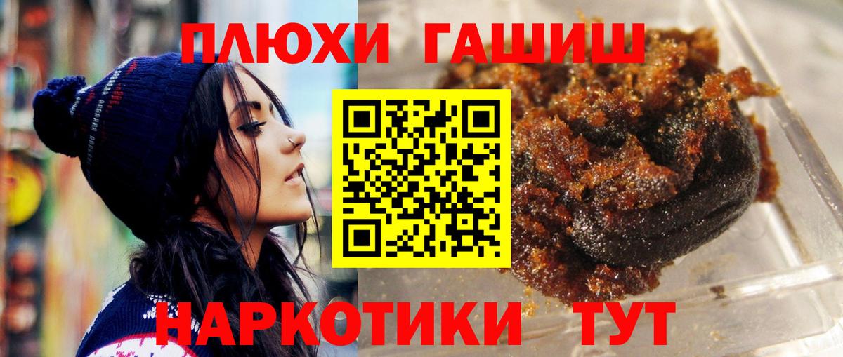 ГАШИШ Cannabis  Вход с VPN  Гашиш  Гашиш hashish  Кисловодск 