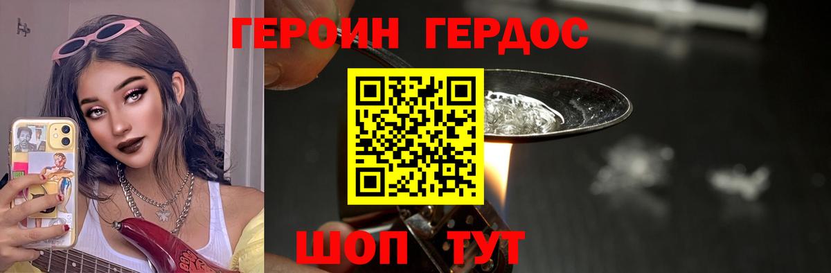 ГЕРОИН хмурый  Вход с VPN  ГЕРОИН  Кисловодск 