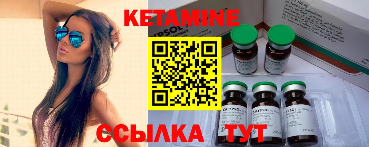 КЕТАМИН VHQ Кисловодск