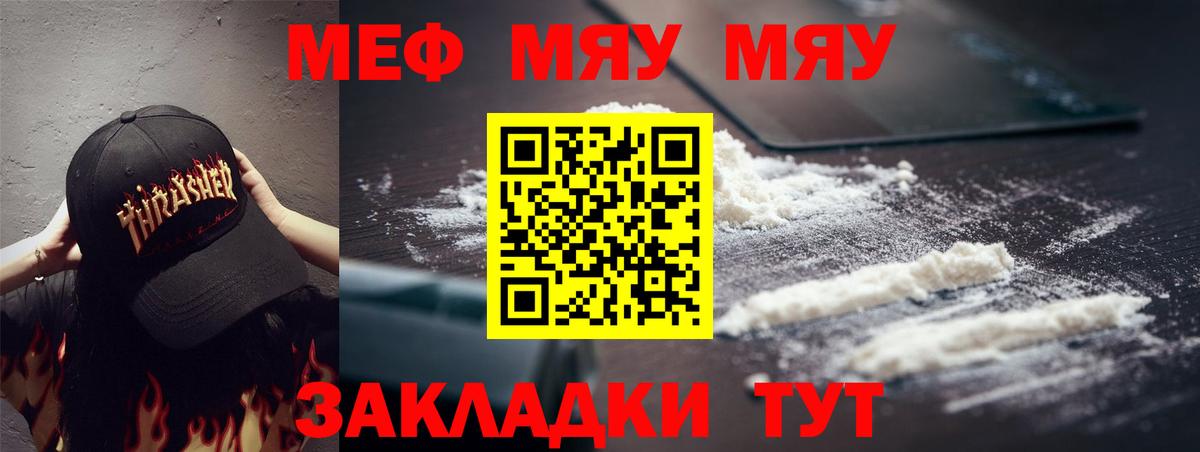 Меф мука Кисловодск