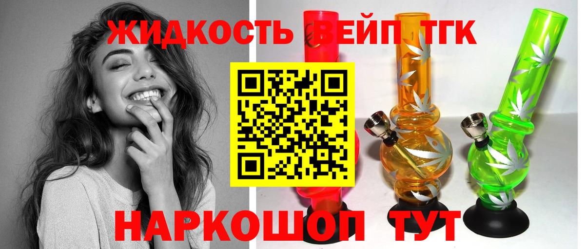 ТГК гашишное масло  Вход с VPN  Кисловодск 
